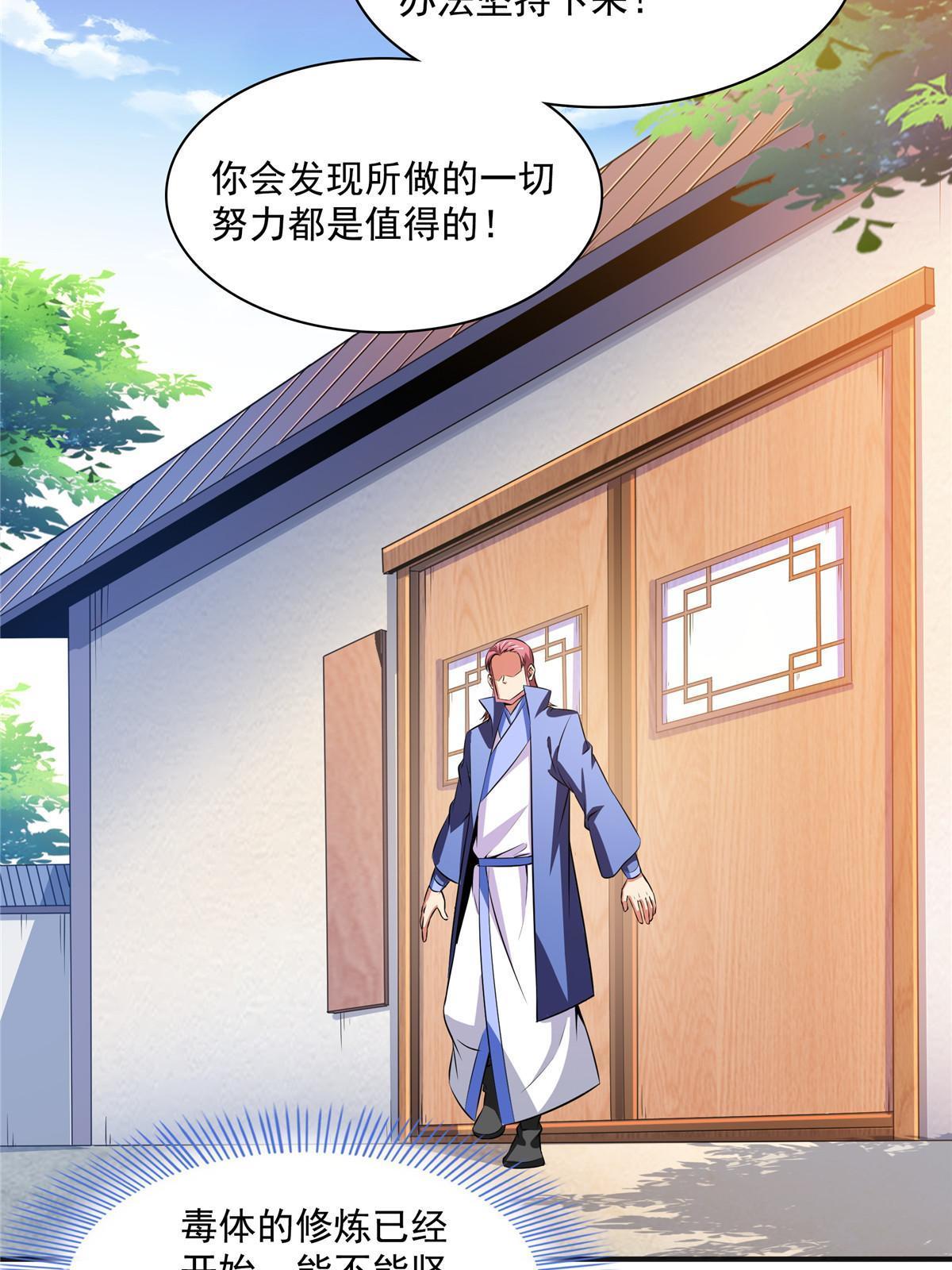 第189话 帮路冲提升实力29