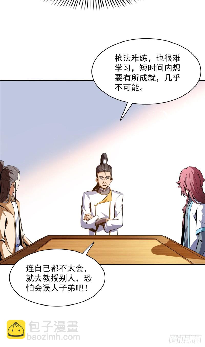 83 枪法高手31