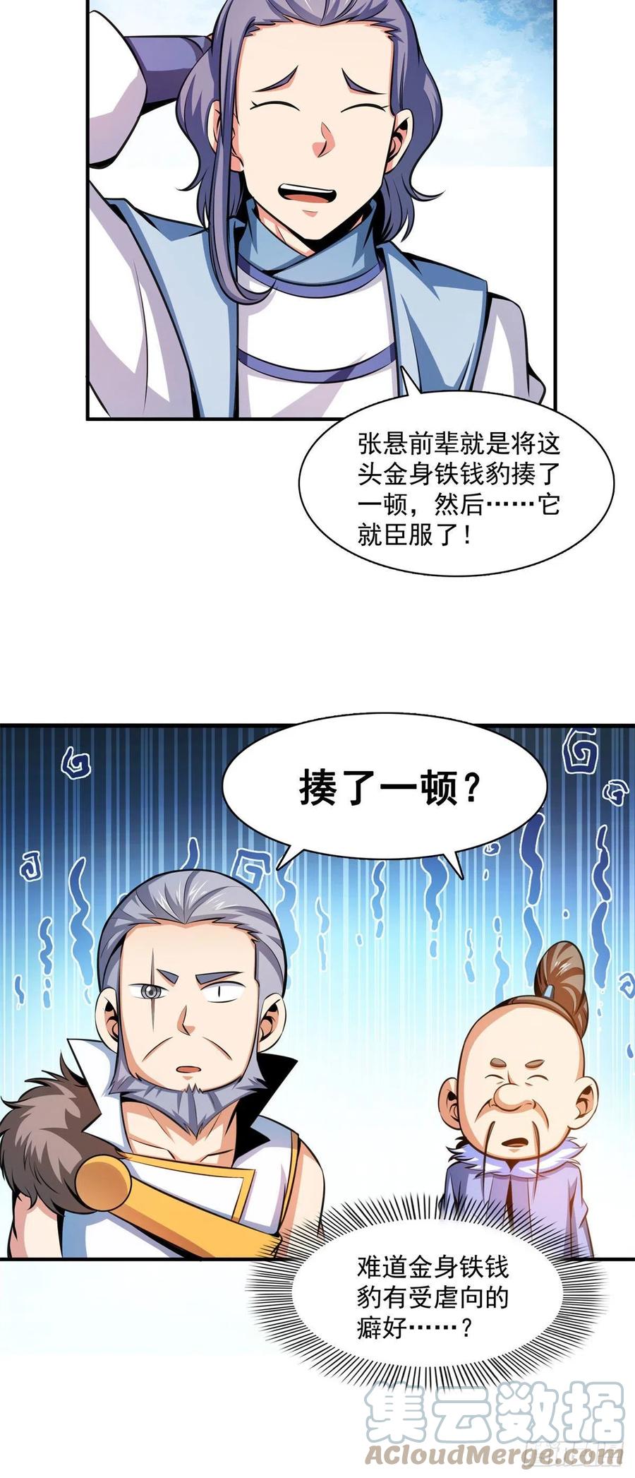 144 你考驯兽师吗？6