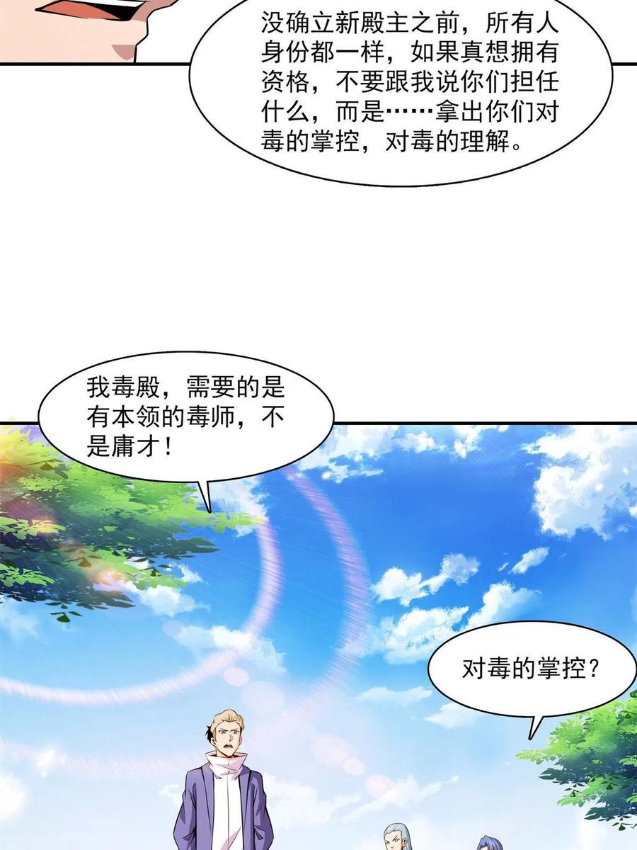 第154话 进入毒殿26