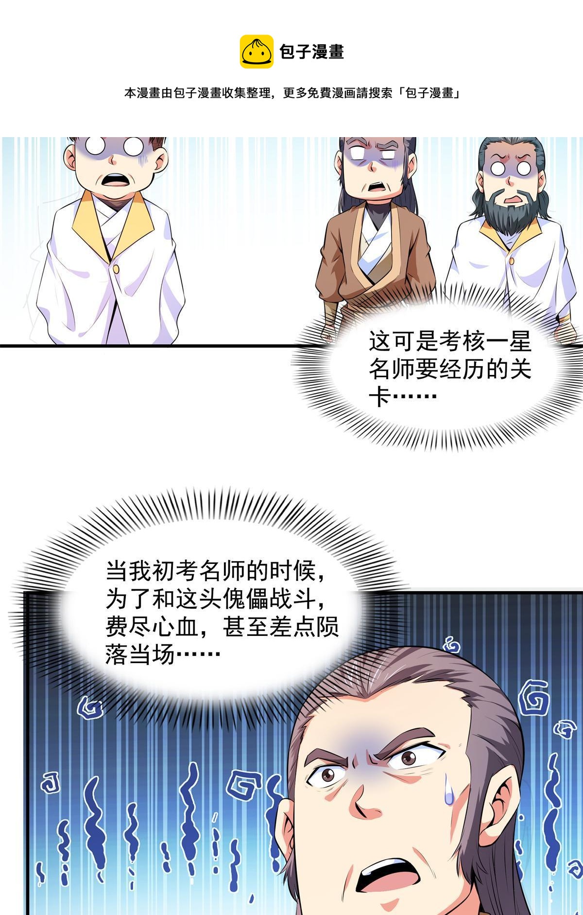 第171话 考核二星16