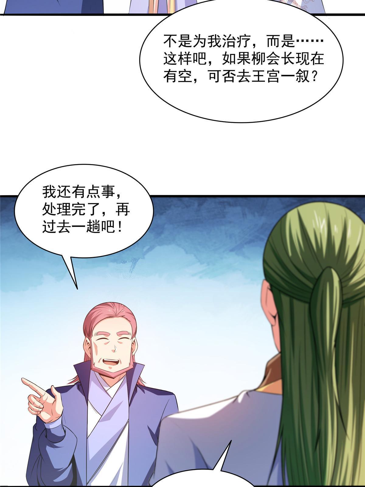 第191话 路冲的大仇39