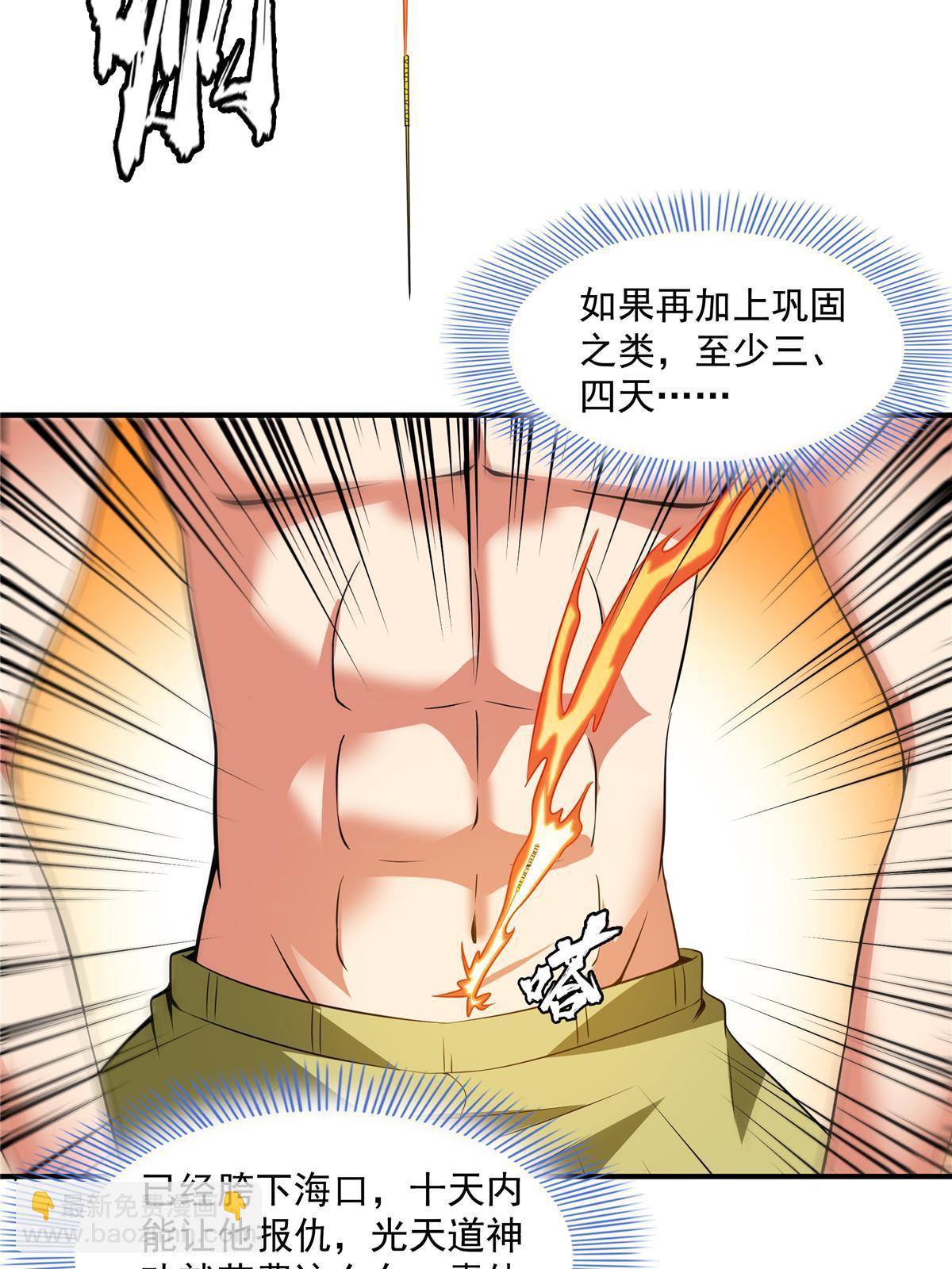 第189话 帮路冲提升实力8