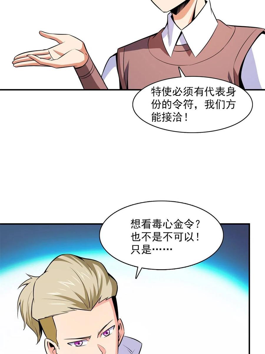 第154话 进入毒殿22