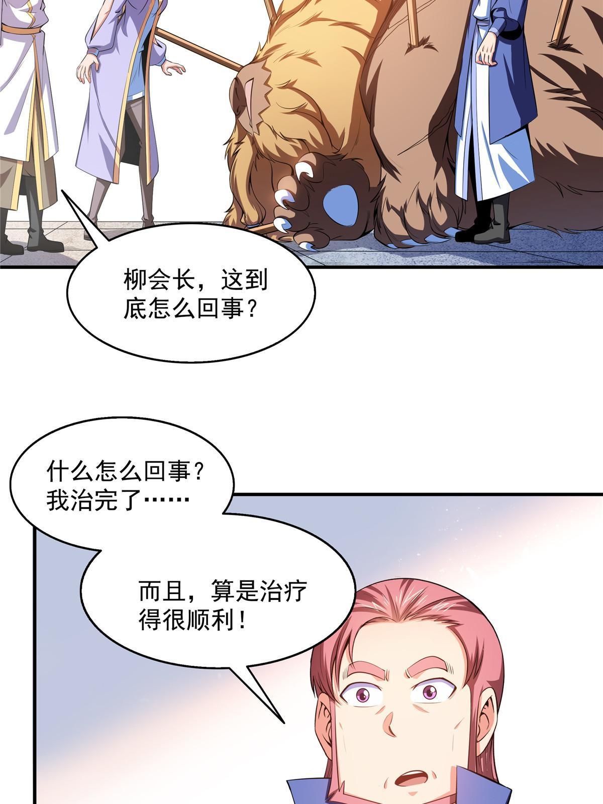第199话 治 好31