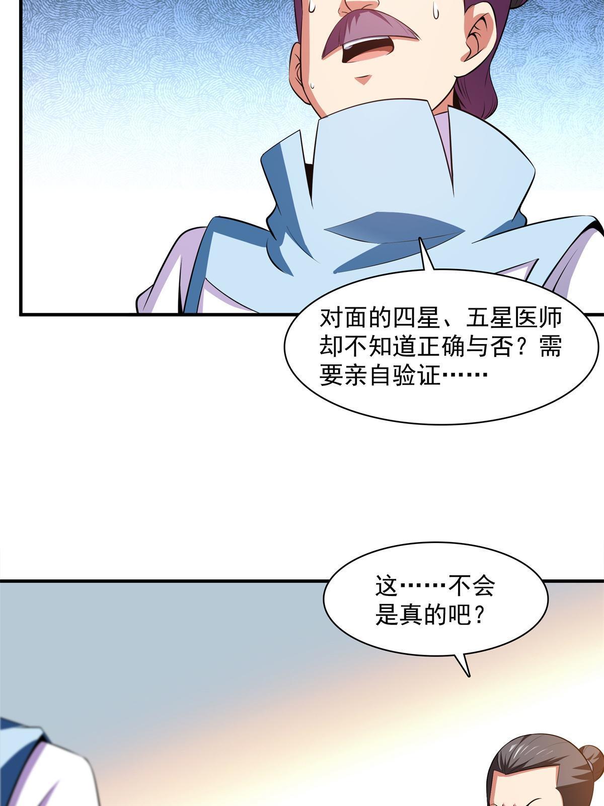 第185话 我等见过柳会长32