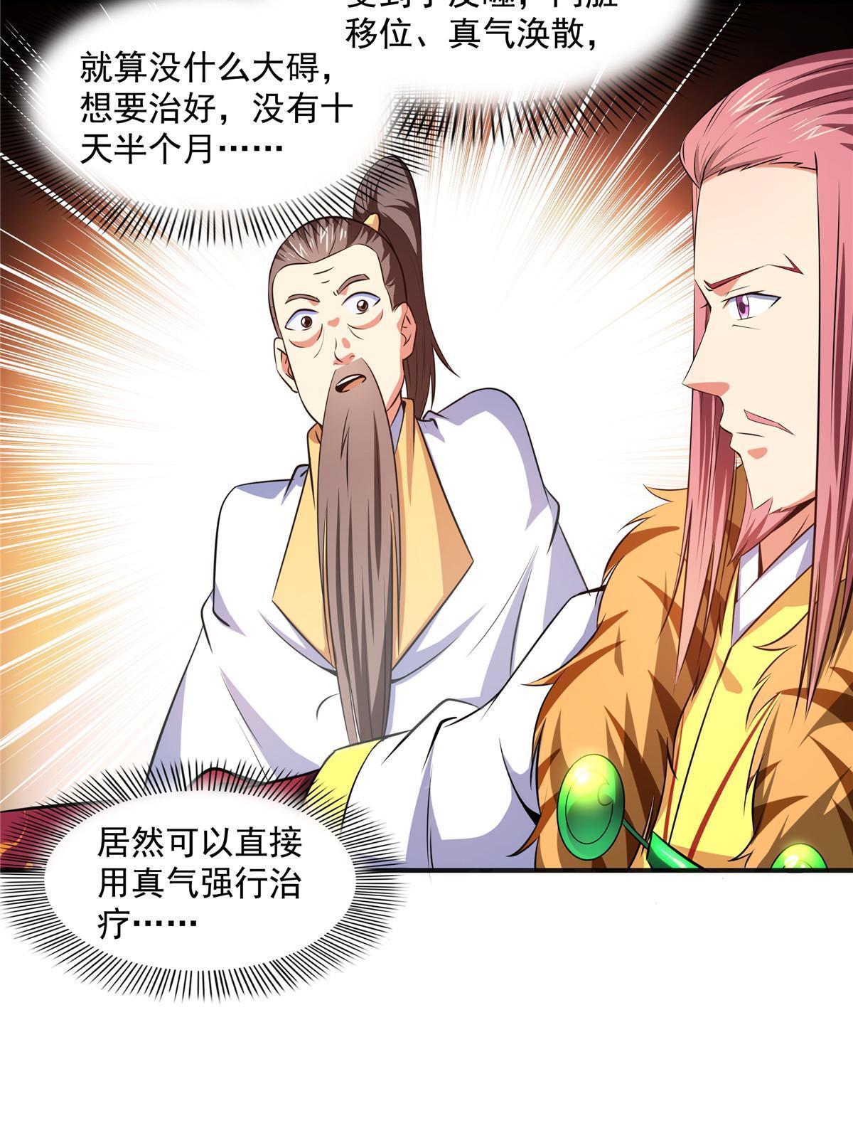 第187话 见过师祖！39