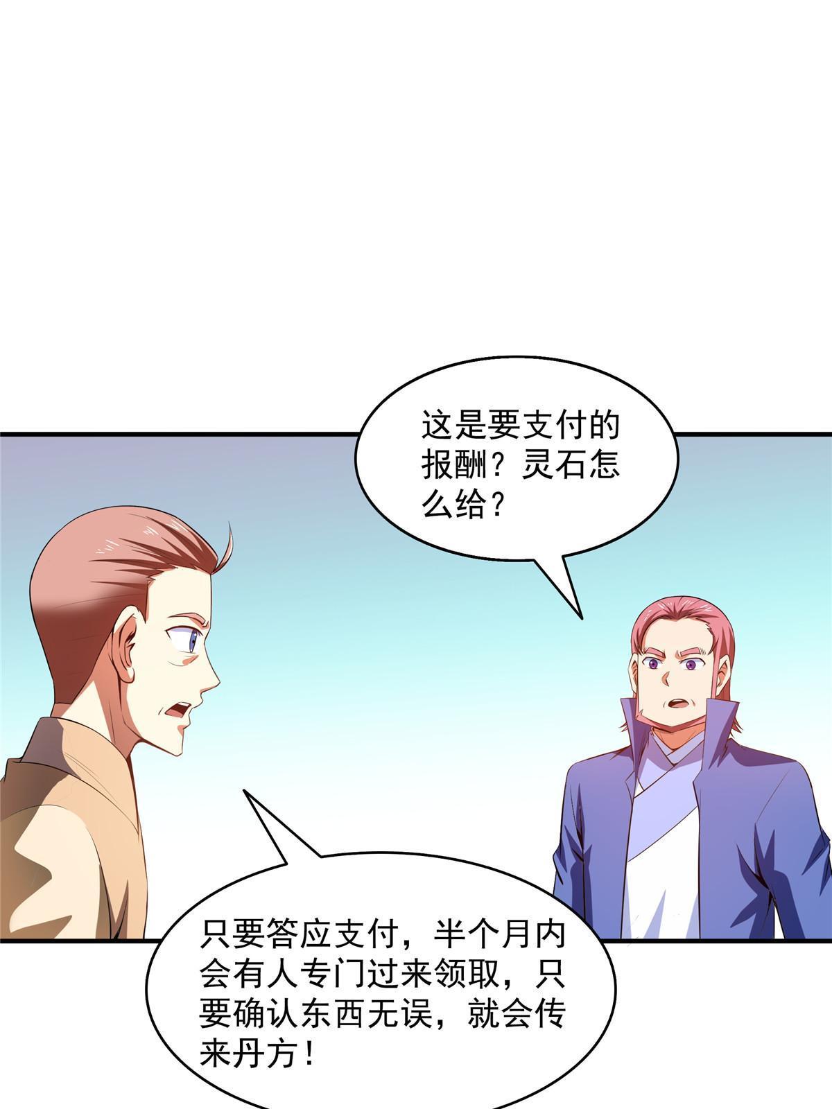 第207话 报酬三枚灵石（上）2
