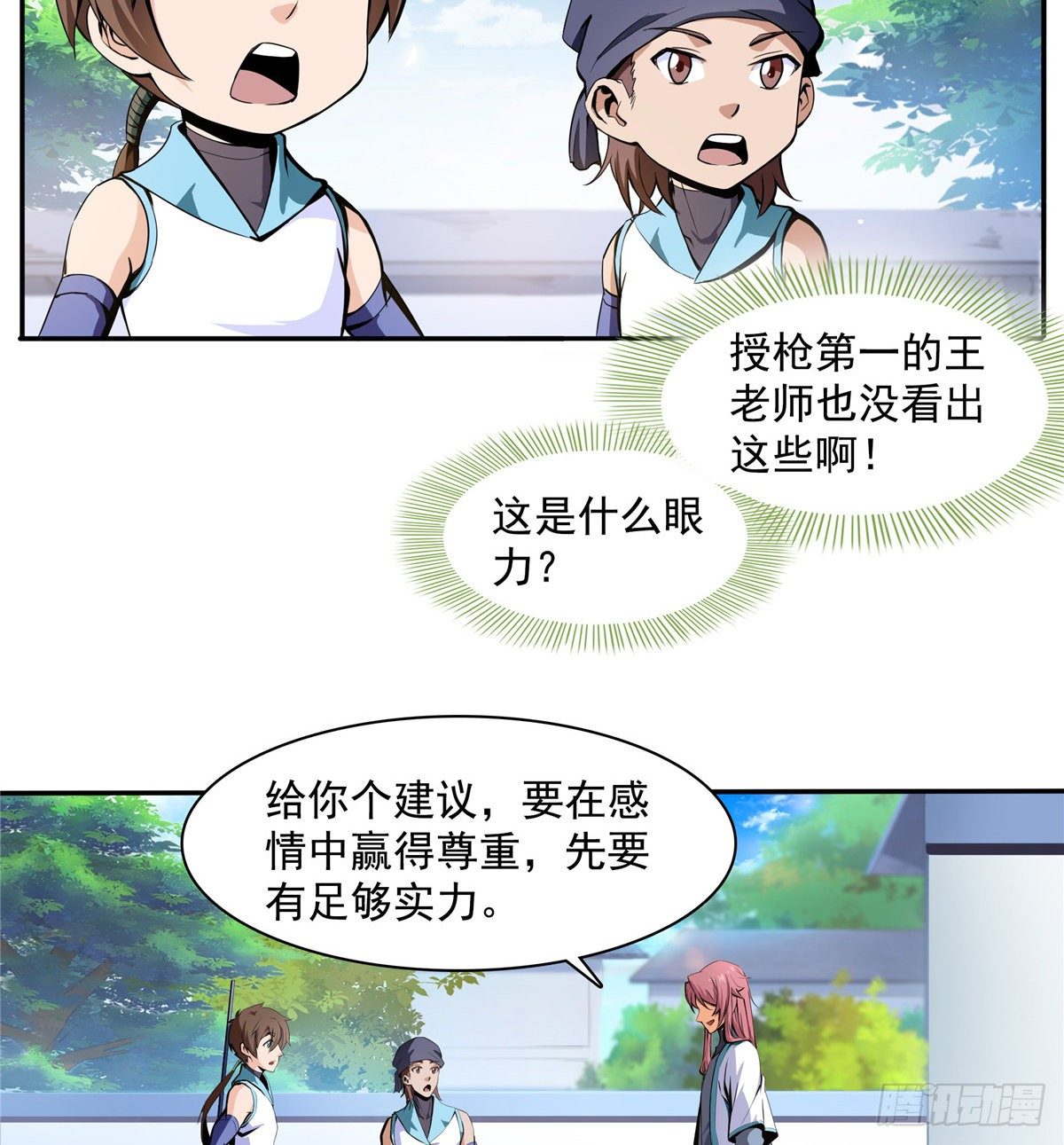 06 莫欺少年穷30