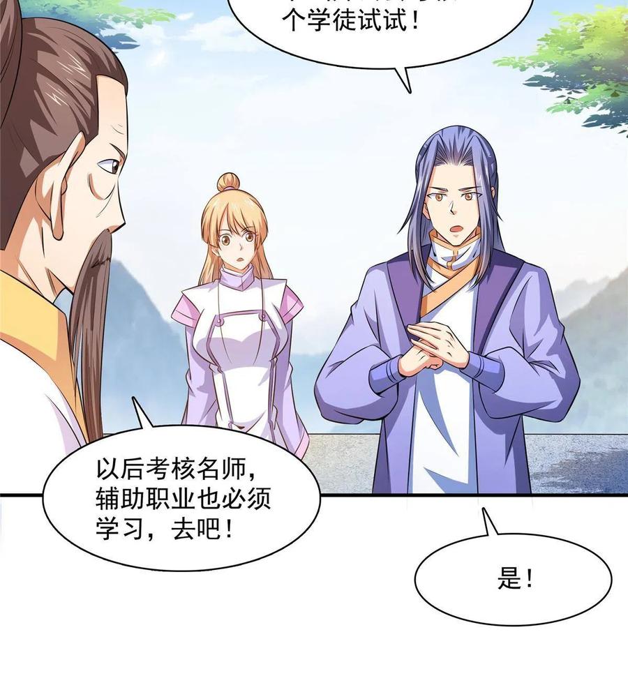 第159话 名师堂，我来啦50