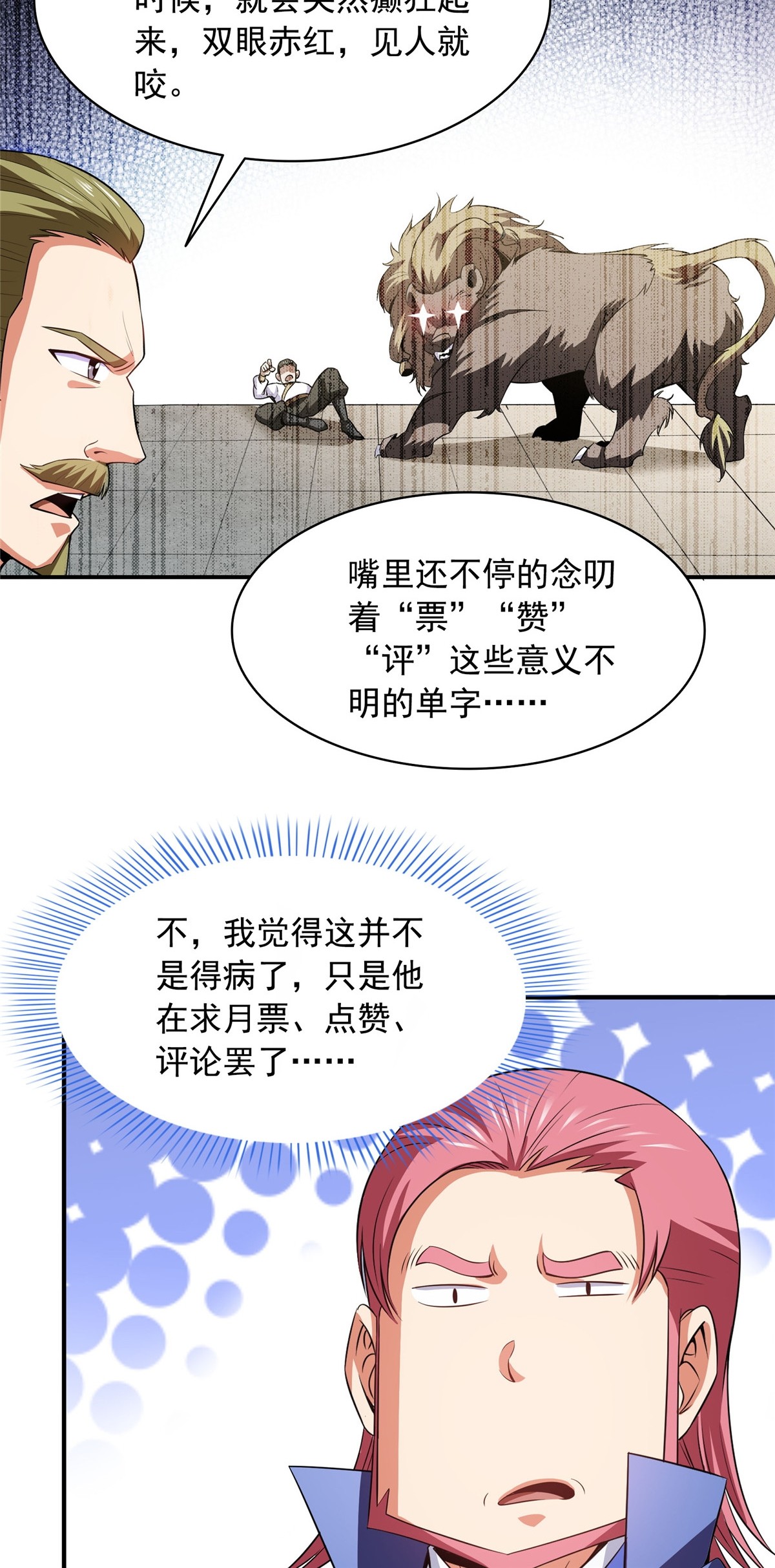 第198话 什么病？44