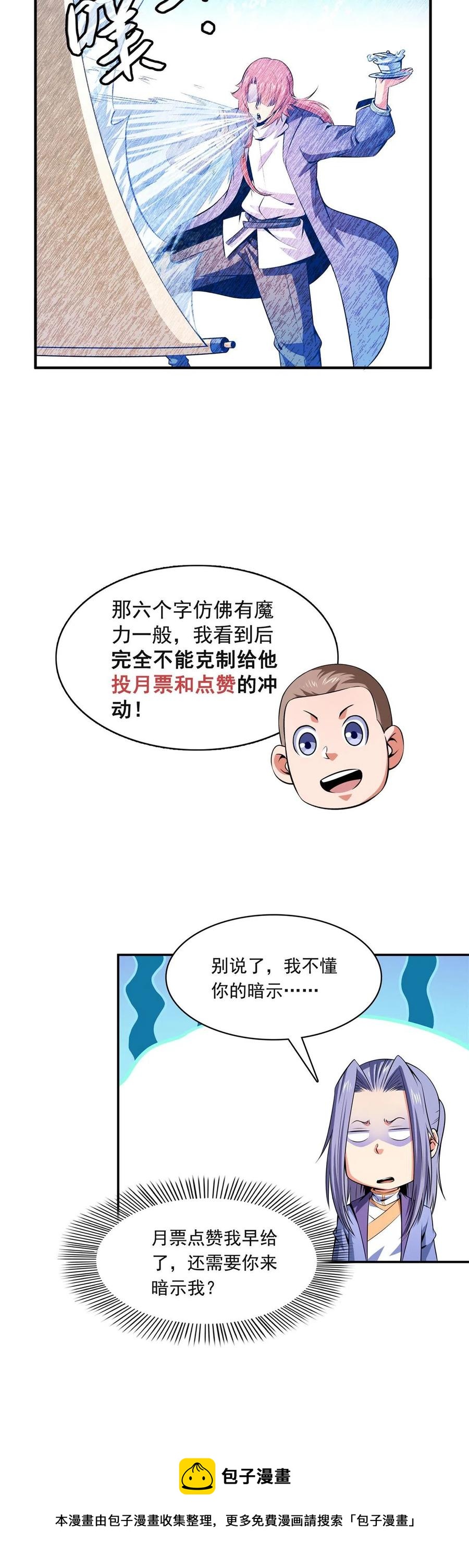 第160话 被人偷袭50