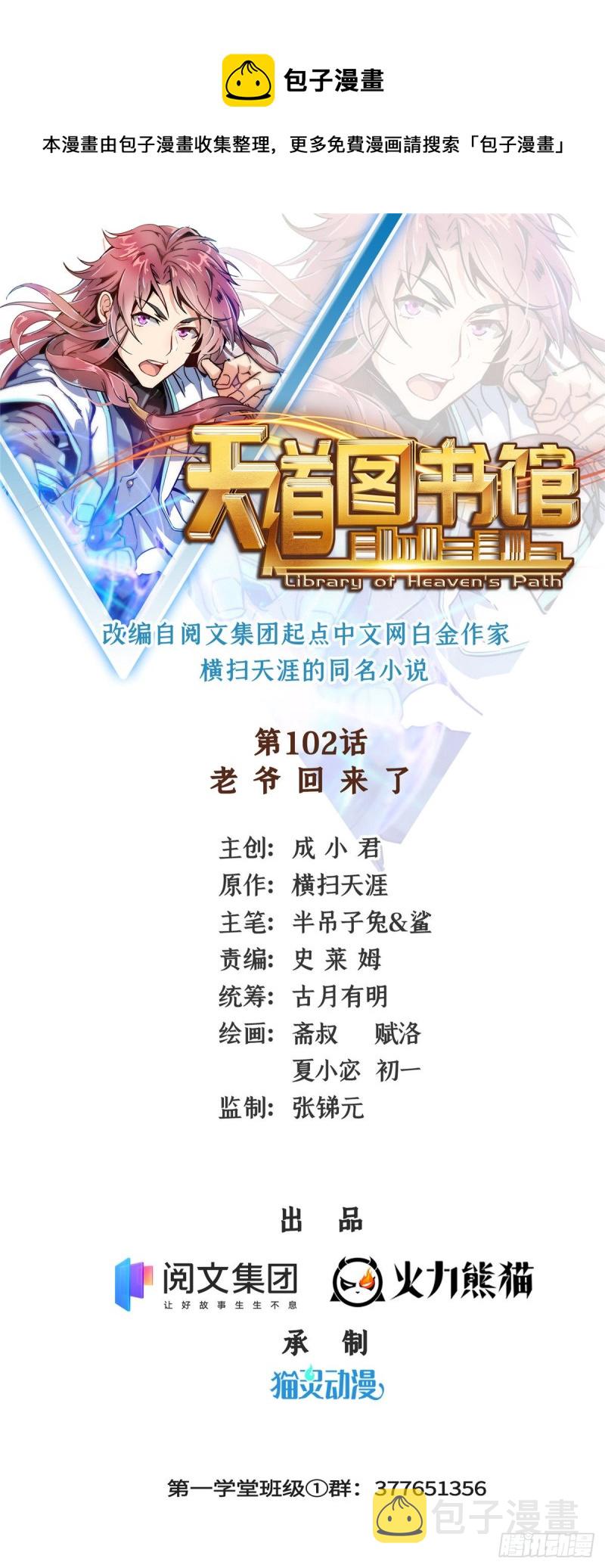 102 老 爷 回 来 了0