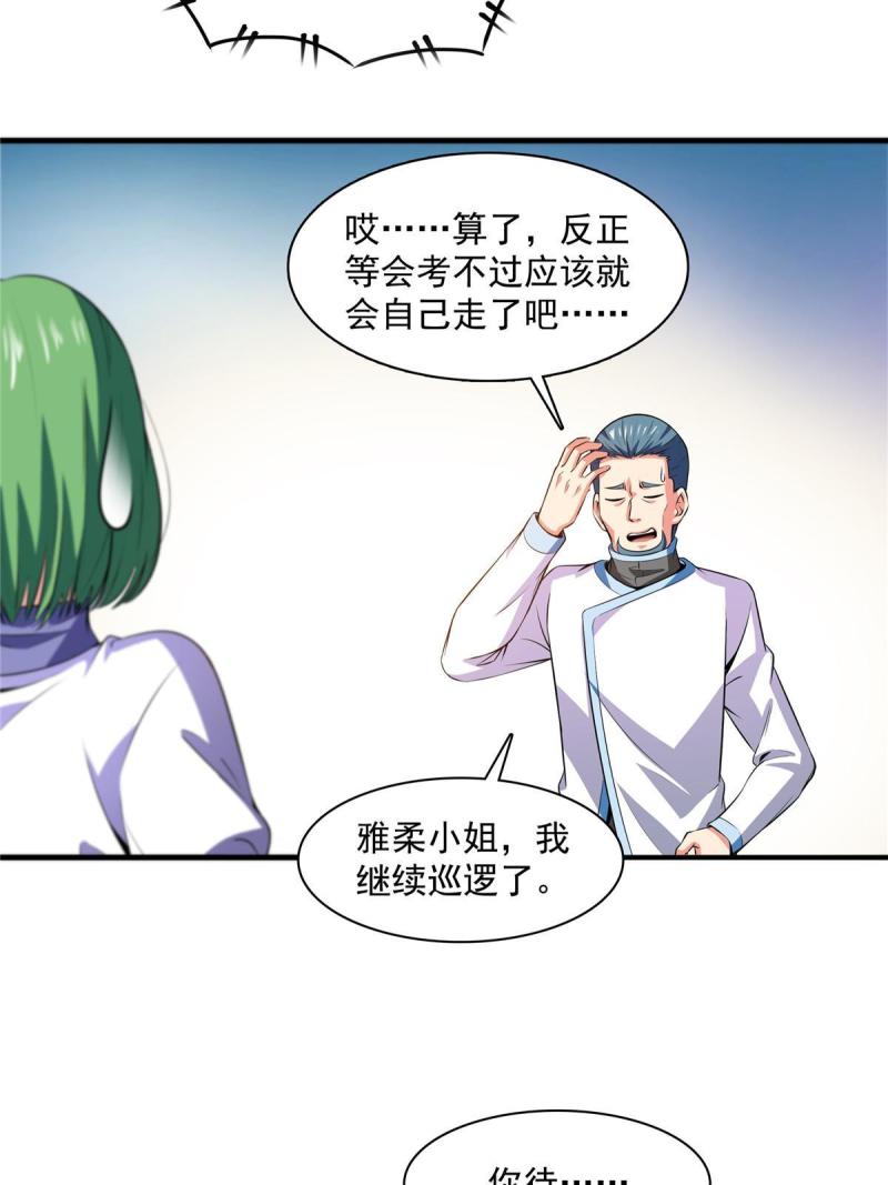 第183话 挑战会长19
