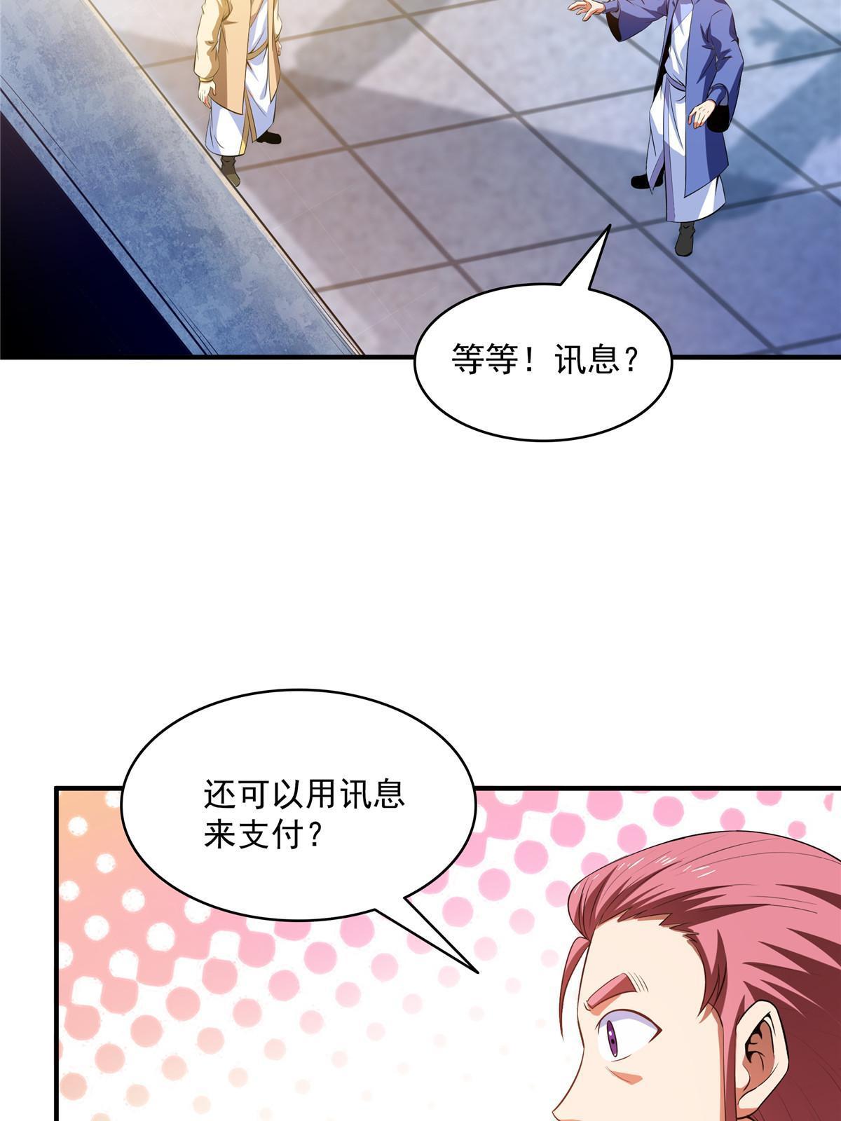 第207话 报酬三枚灵石（上）7