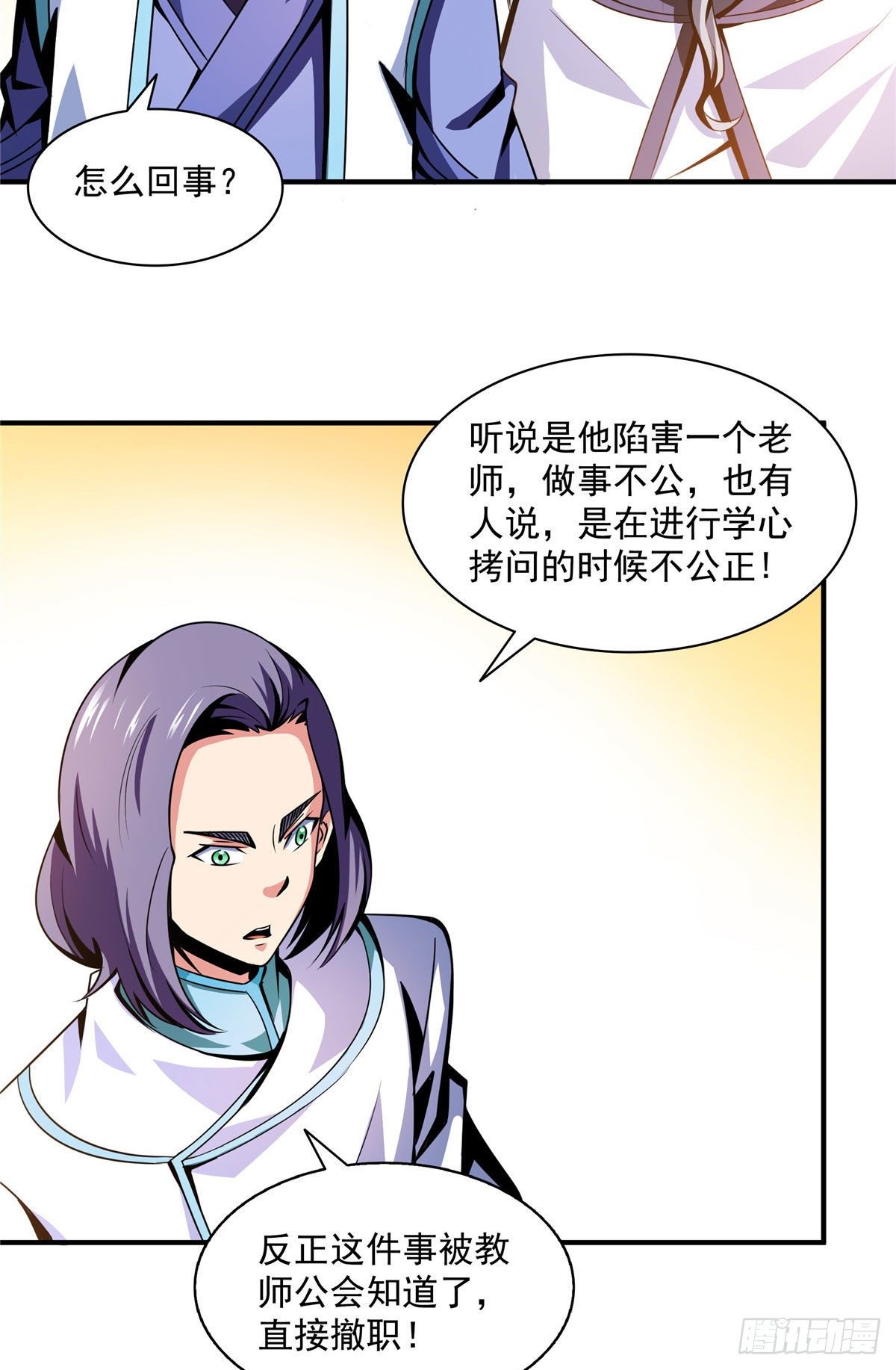 54 真是最差的老师？25