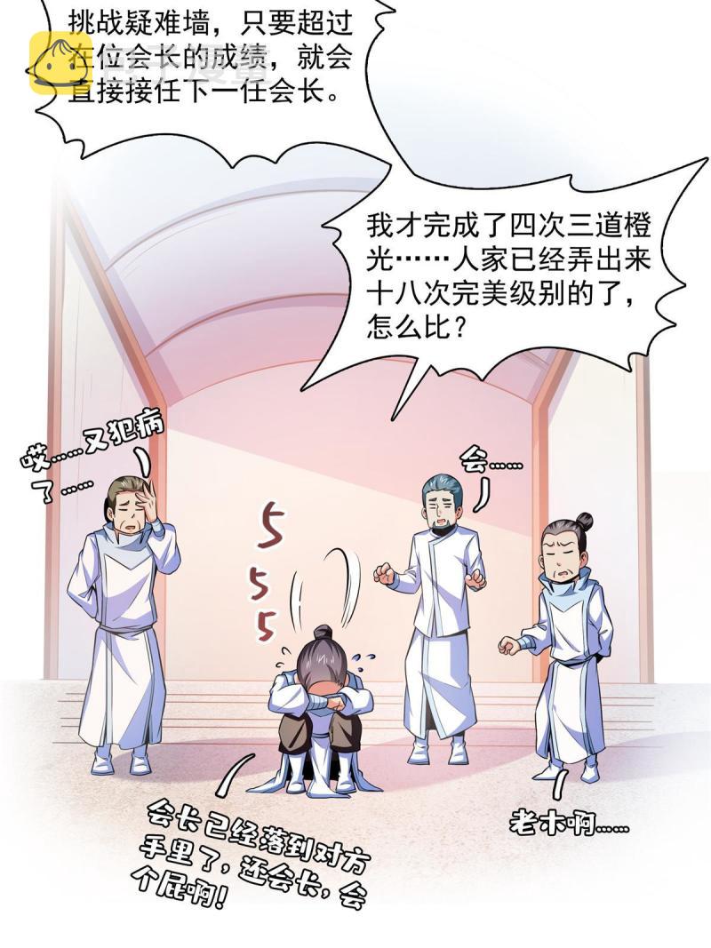 第184话 完美级药方35