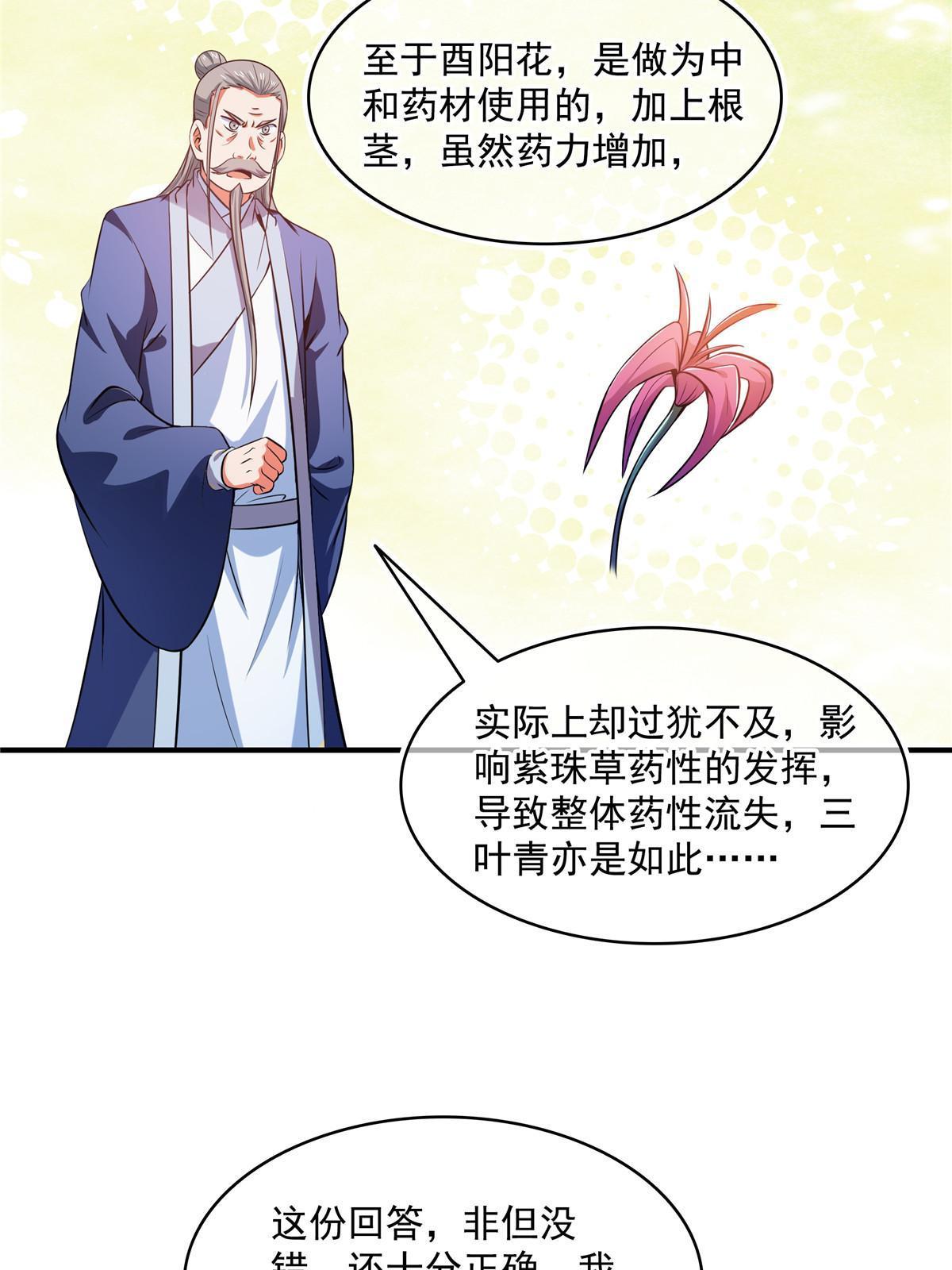 第207话 报酬三枚灵石（上）39