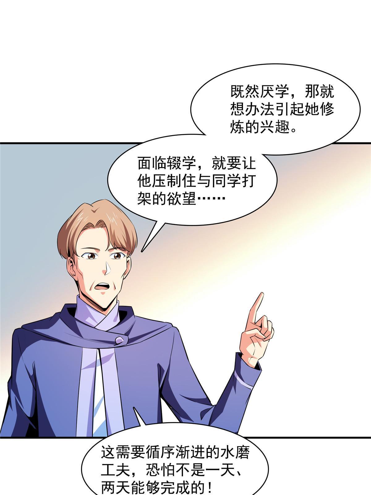 第176话 我能教好13