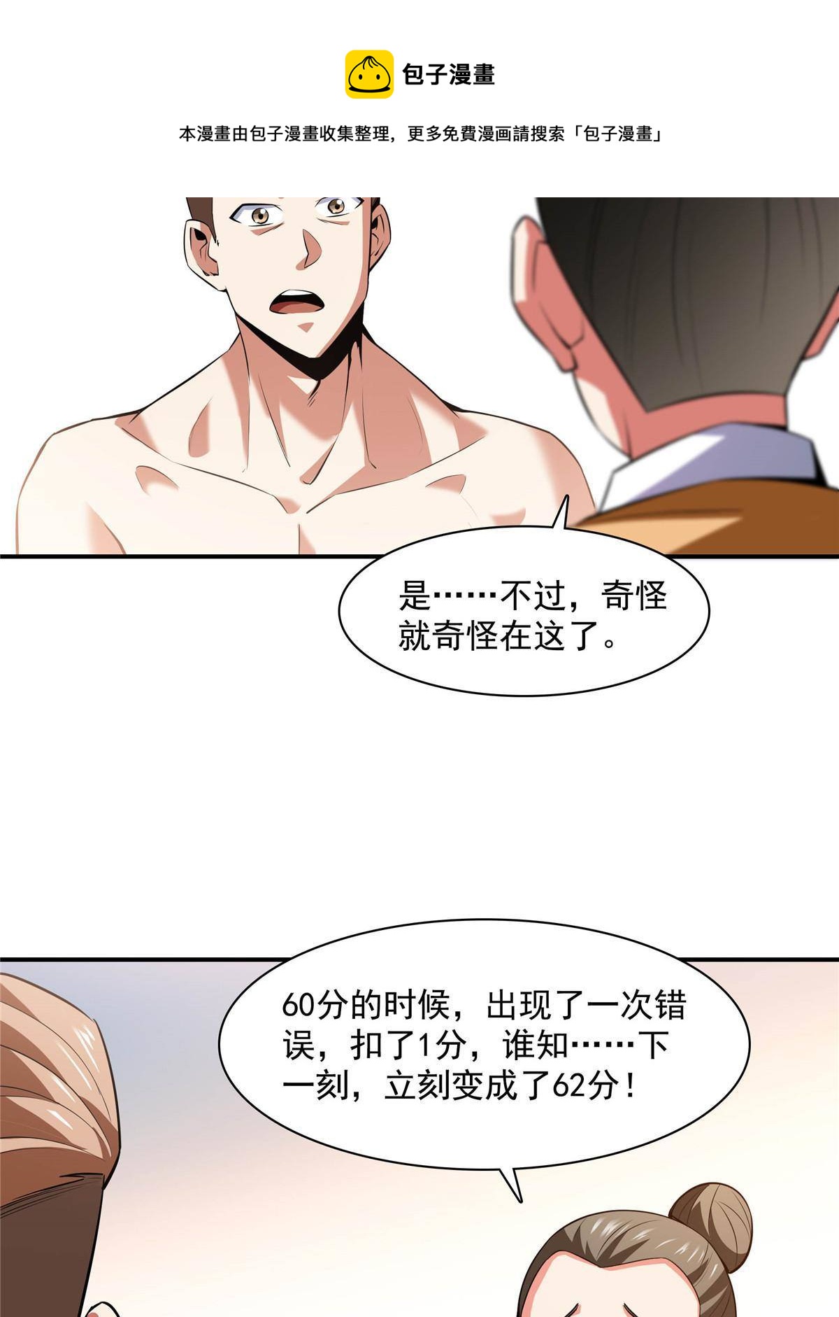 第166话 发疯的莫弘一8