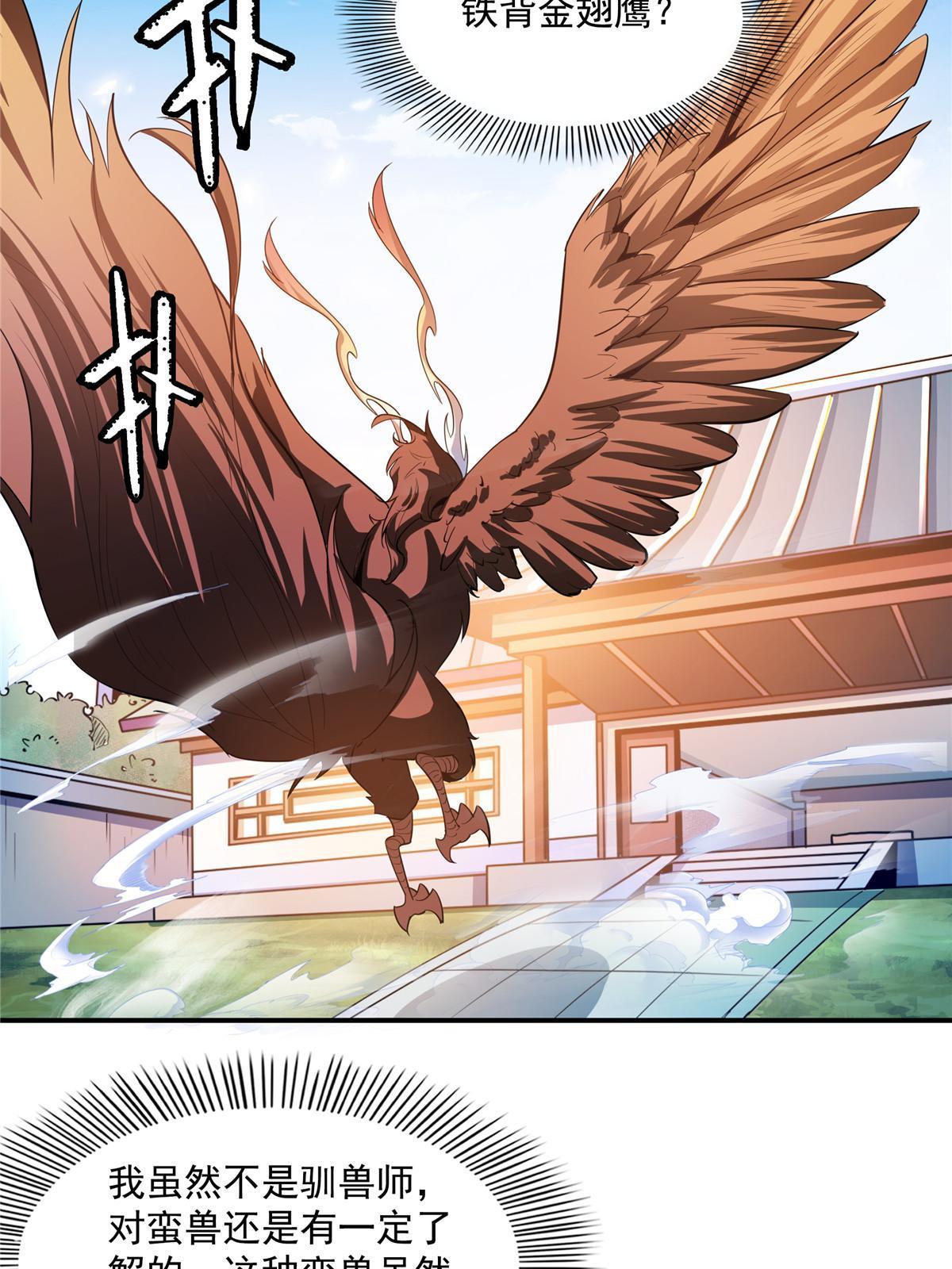 第193话 打赢兽宠就联姻24