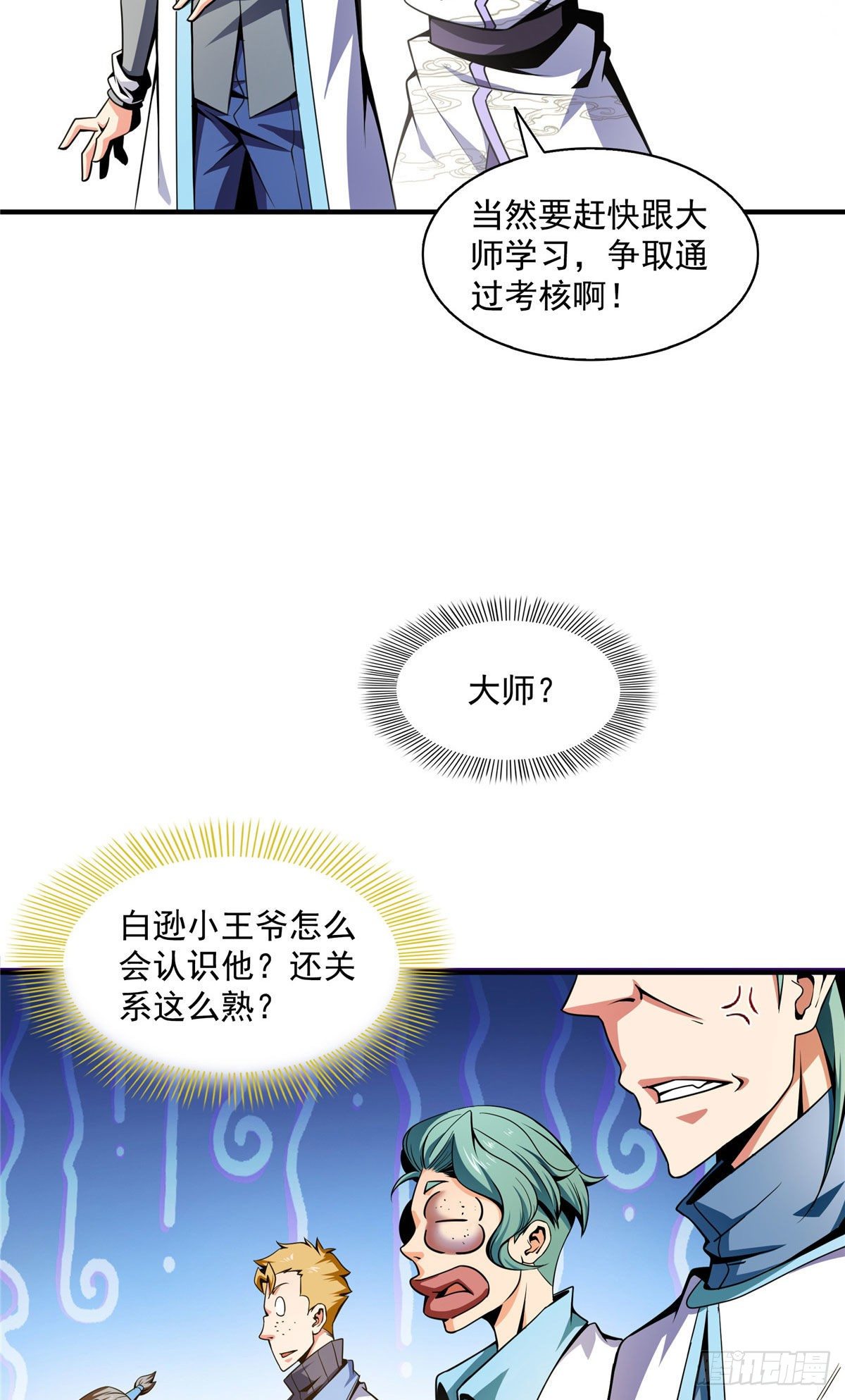 43 嚣张的白小王爷35