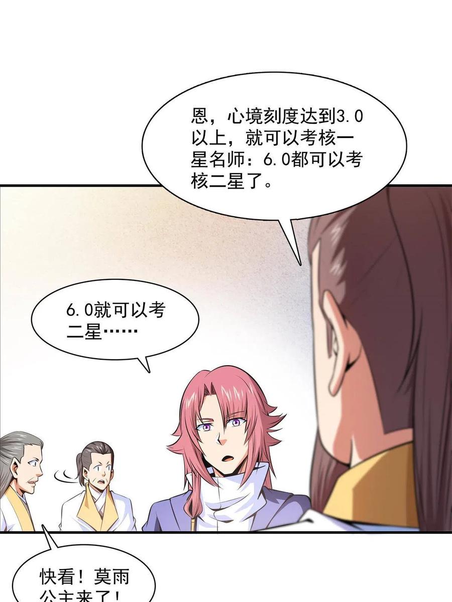 第163话 见过张老师17