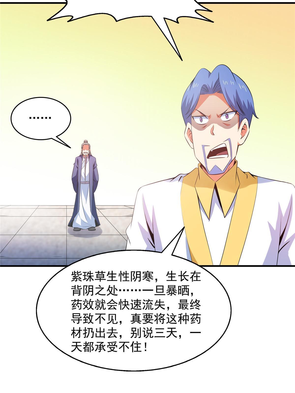 第207话 报酬三枚灵石（上）35