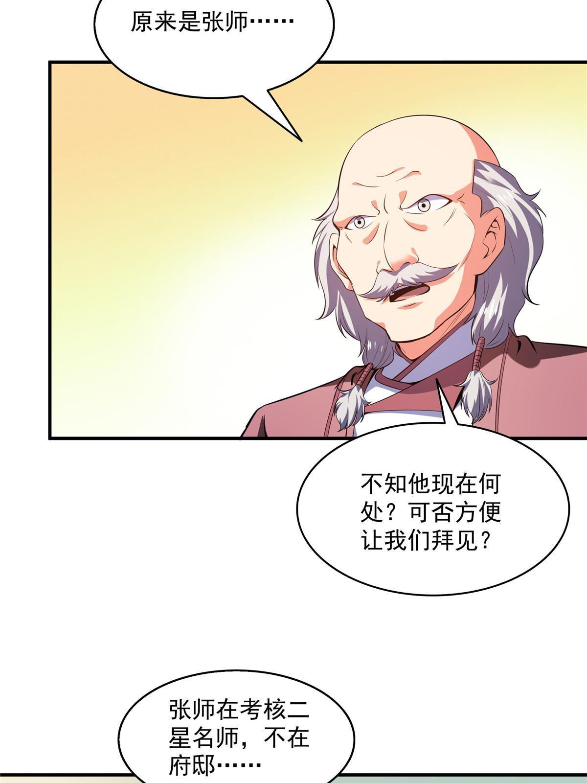 第204话 大药王拜见12