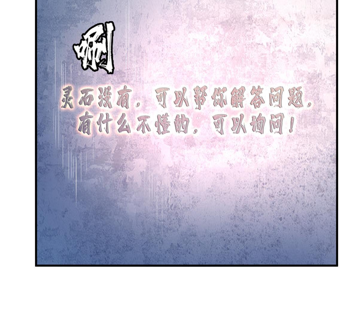 第207话 报酬三枚灵石（上）17