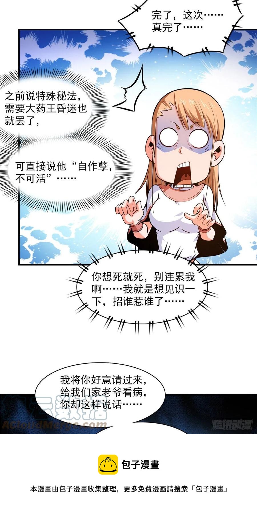 151 契 约 蛊16