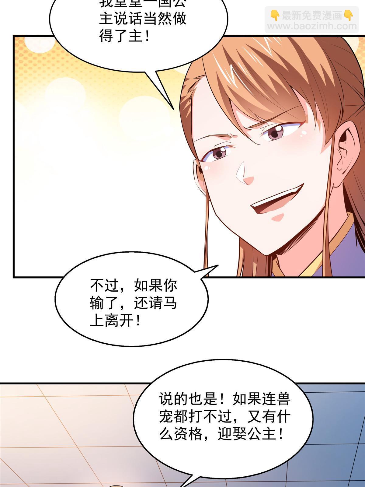 第193话 打赢兽宠就联姻27