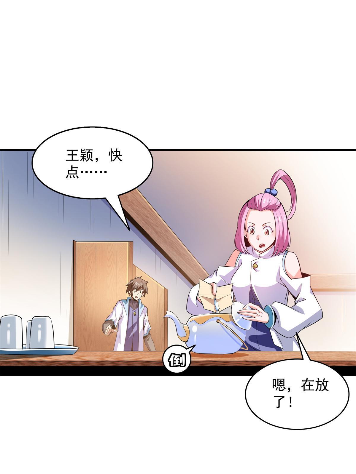 第205话 袁涛的计划26
