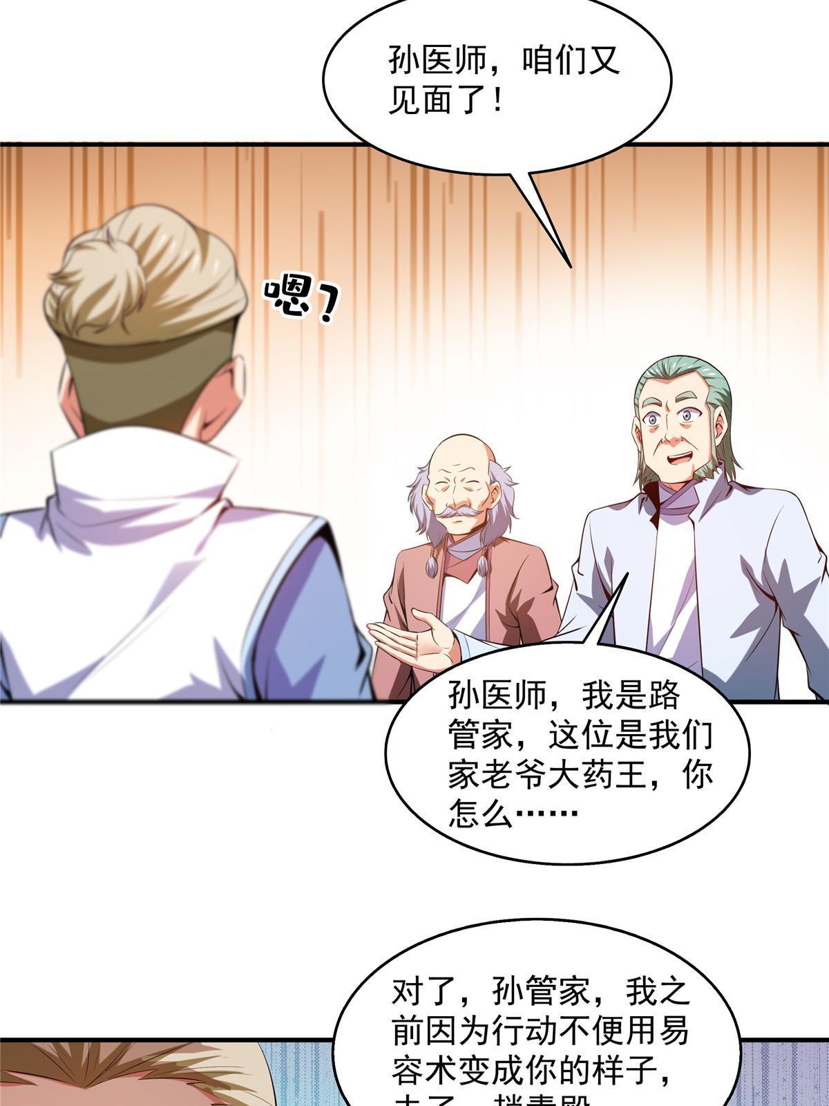 第204话 大药王拜见8