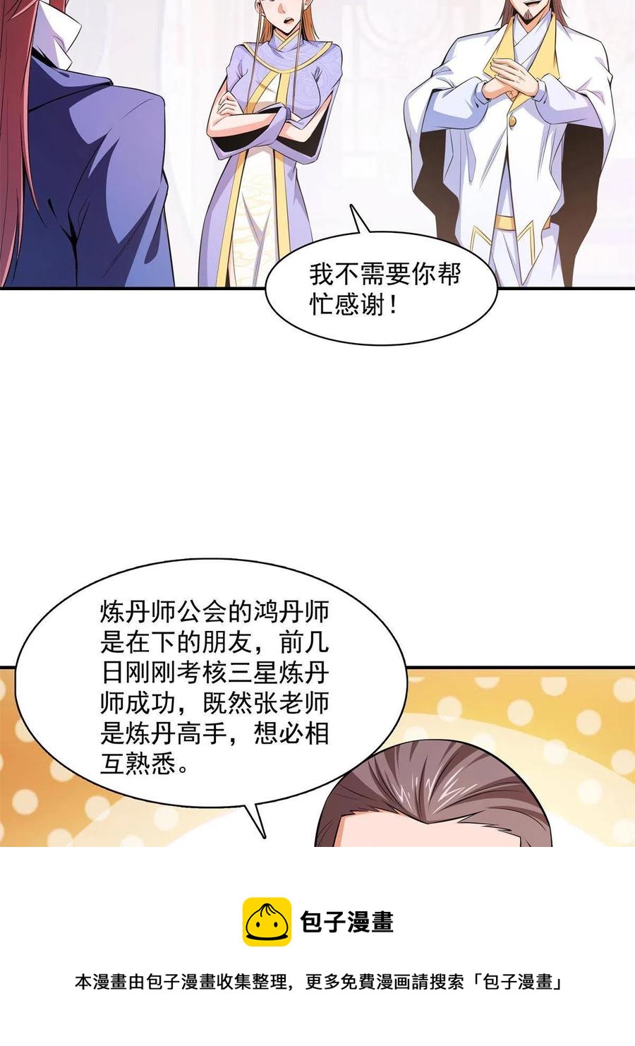 第164话 考核名师，开始！4