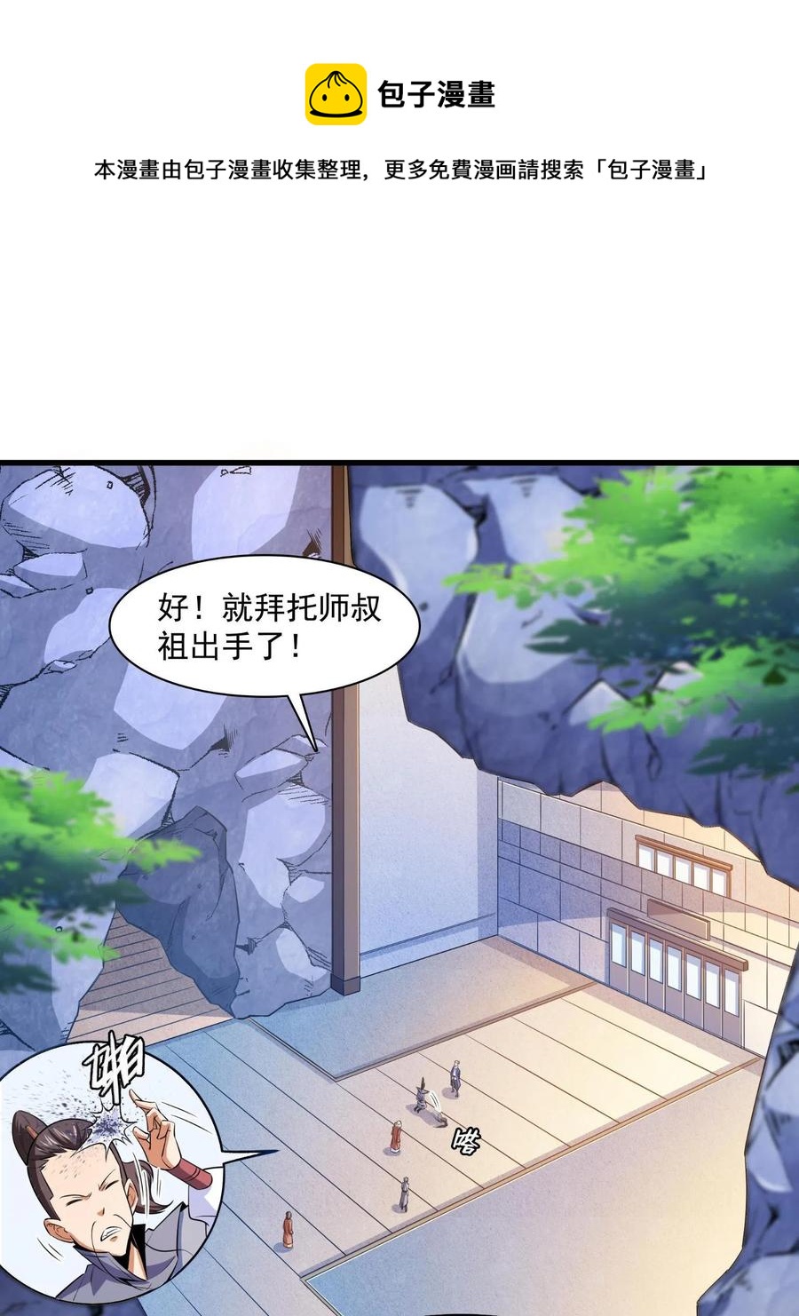 第156话 师叔28