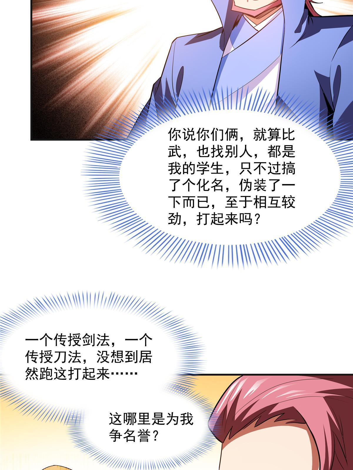 第202话 刀意剑意39