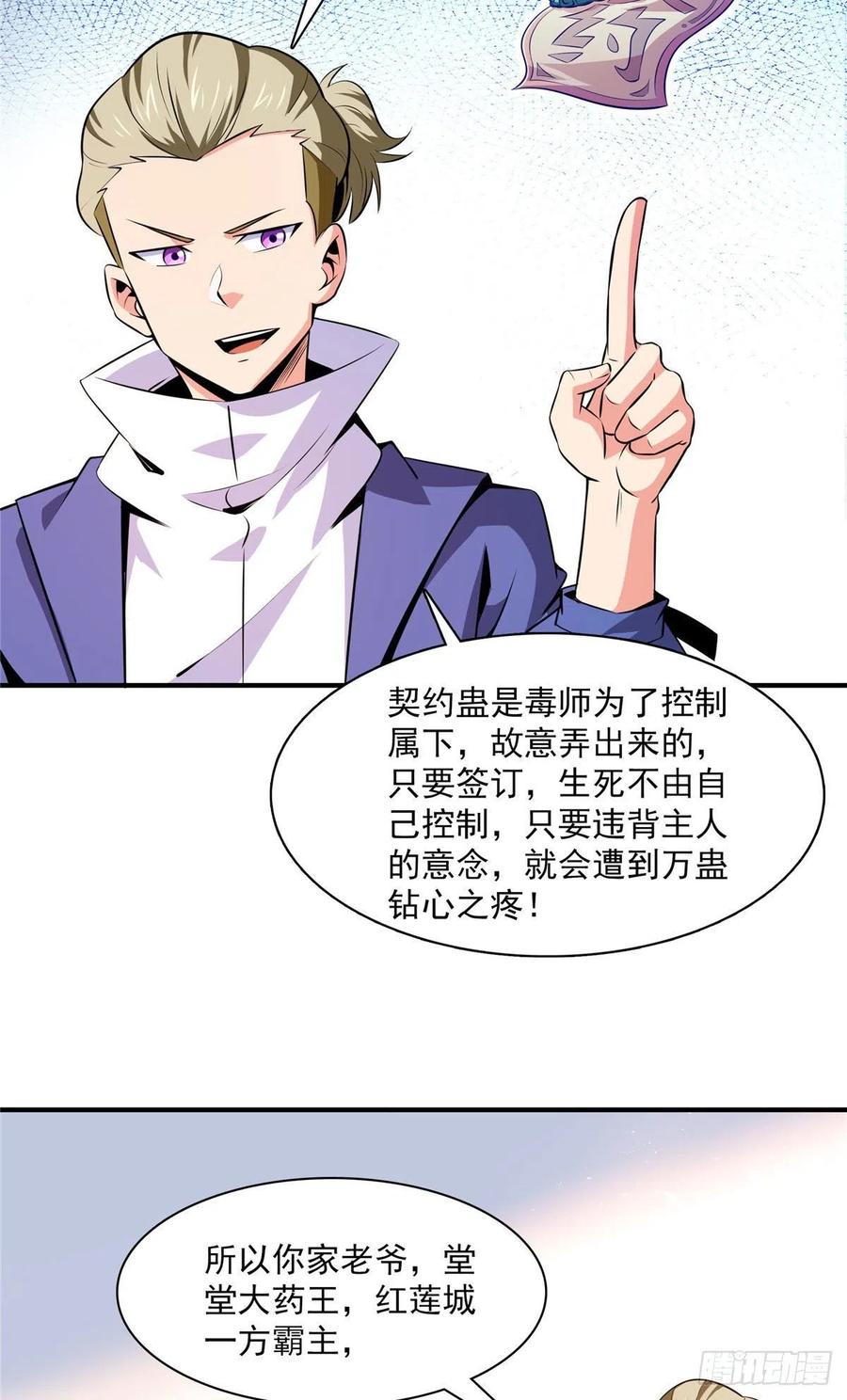 151 契 约 蛊21
