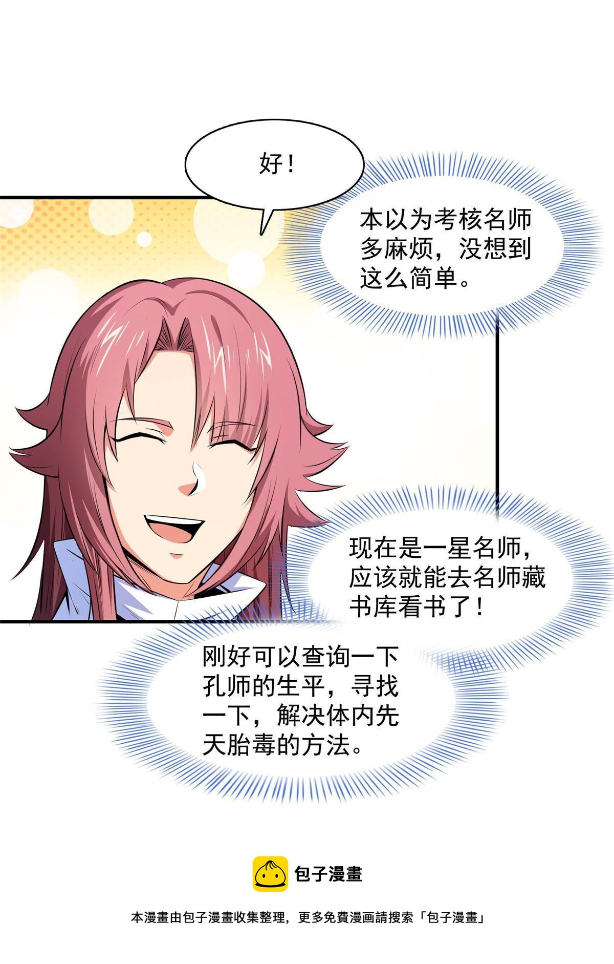 第171话 考核二星20