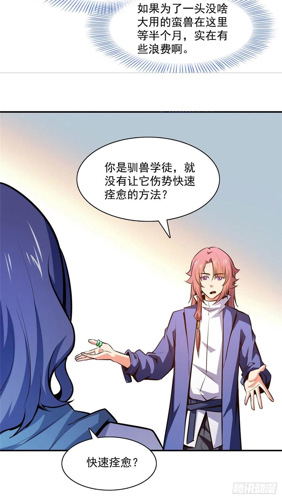 138 驯 服9