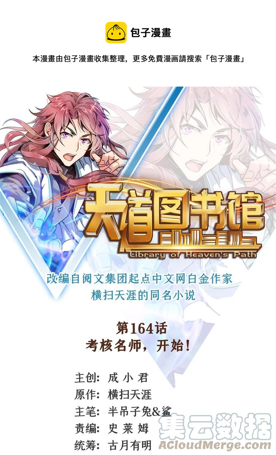 第164话 考核名师，开始！0