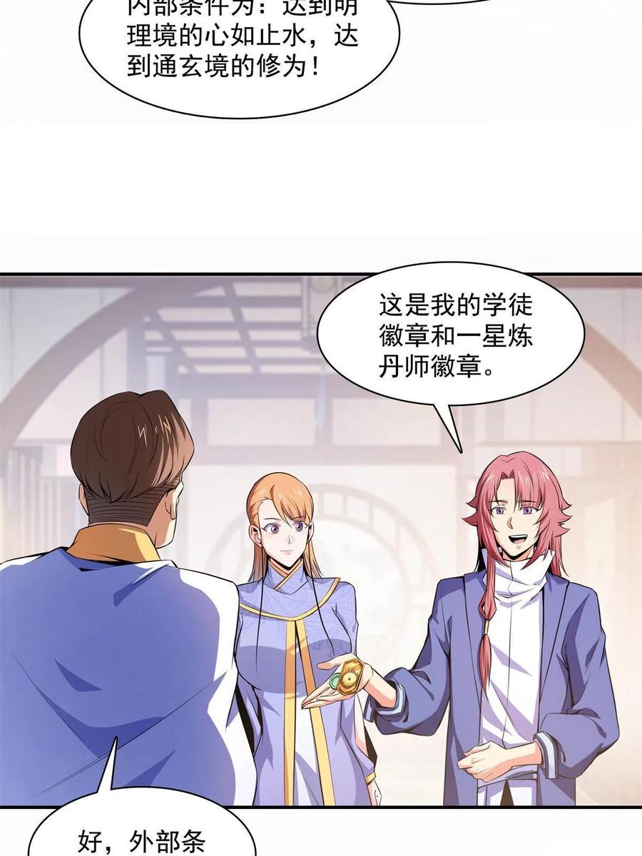 第164话 考核名师，开始！17