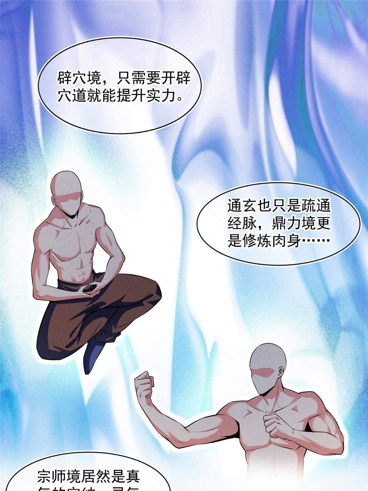 第190话 宗师境天道功法10