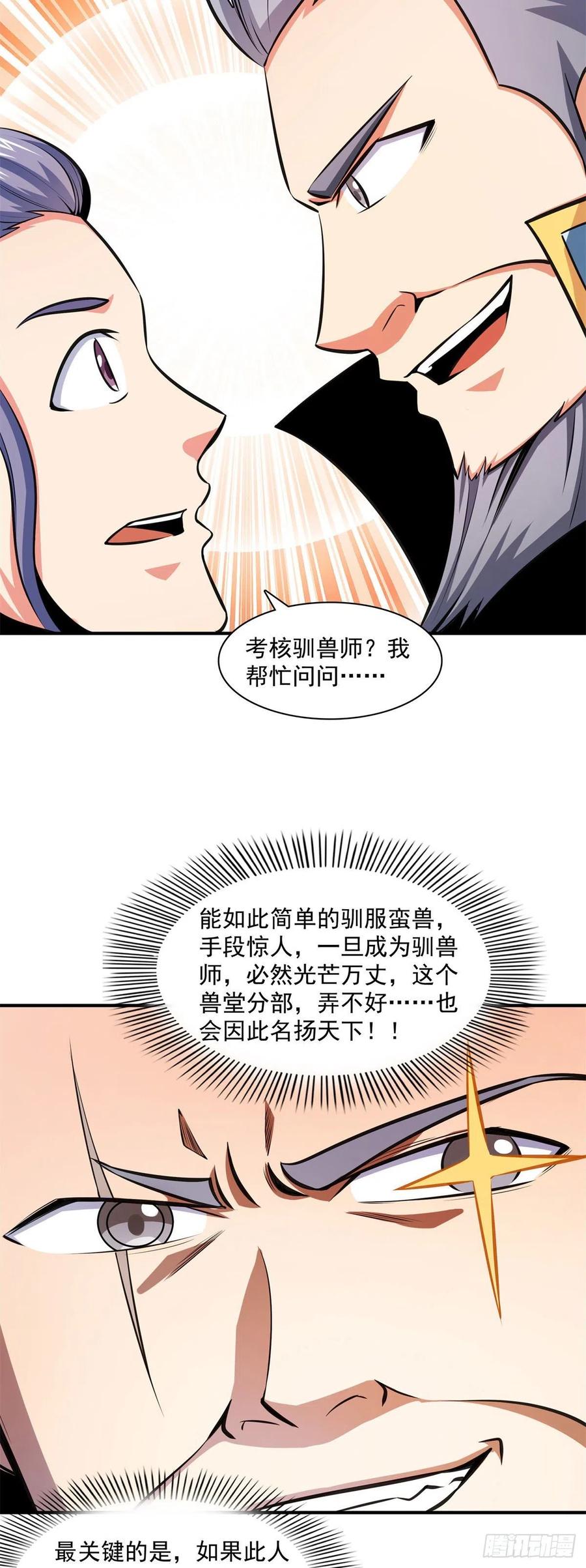 144 你考驯兽师吗？11