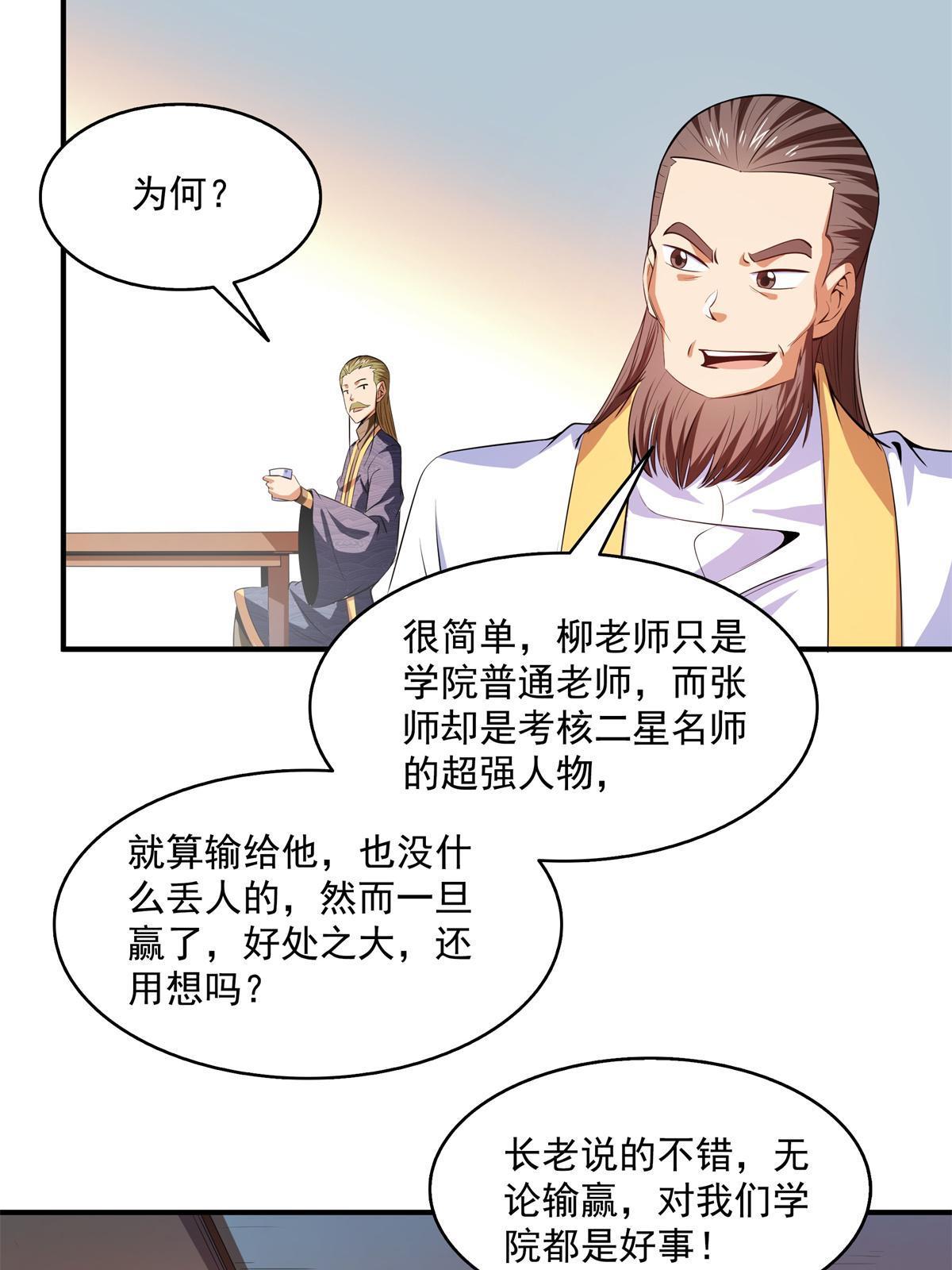 第201话 约斗开始！23