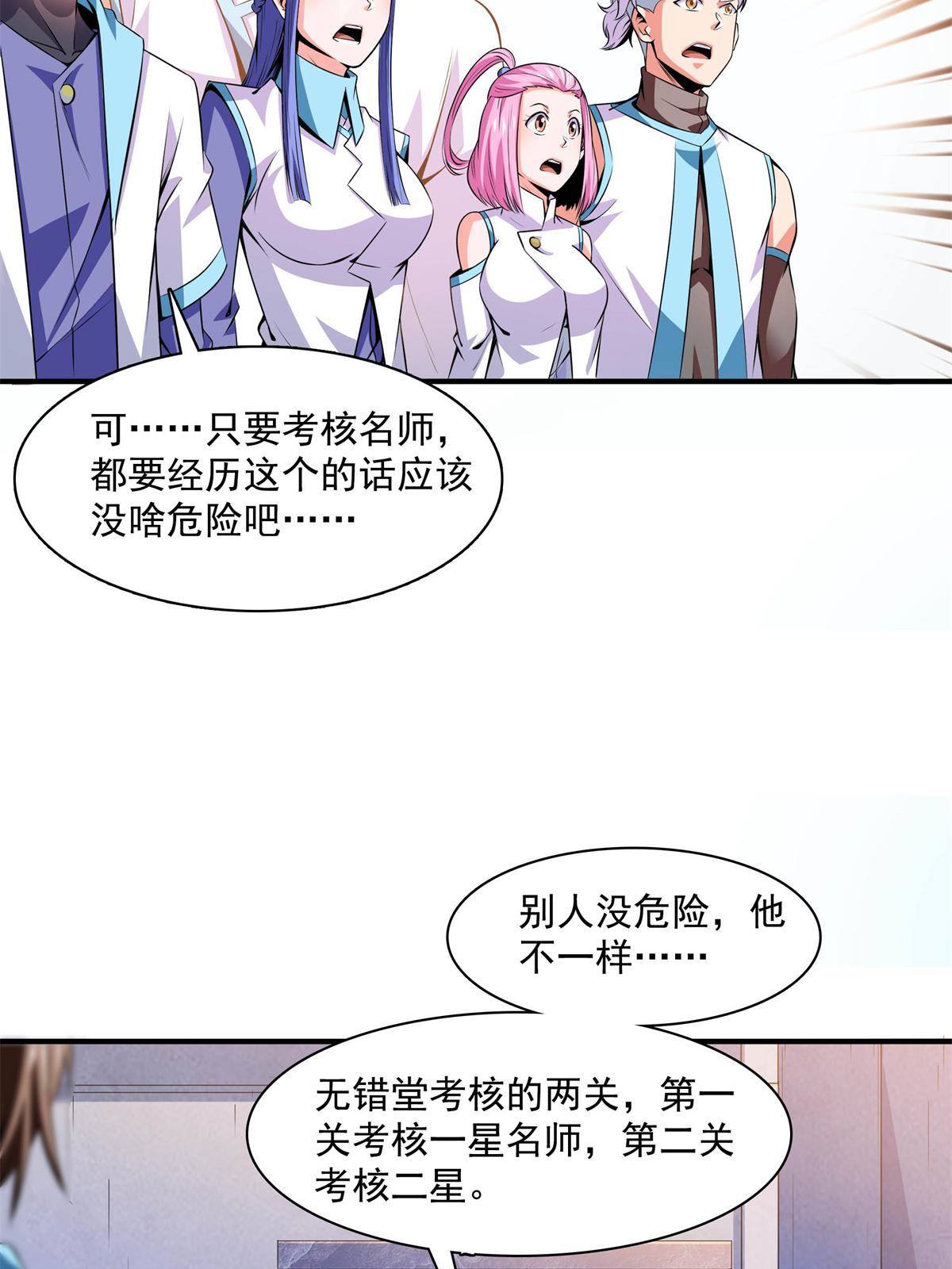 第170话 正好练练手6