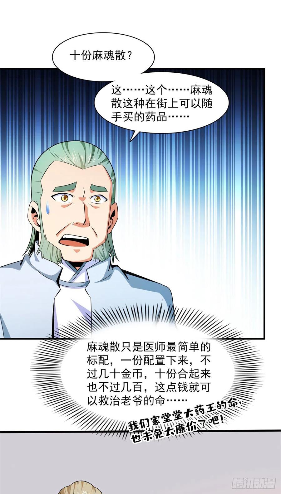 第152话 规矩我懂35
