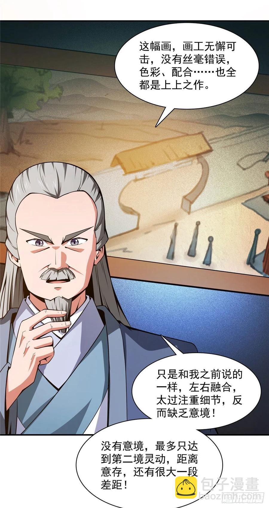 96 第五境—化灵17
