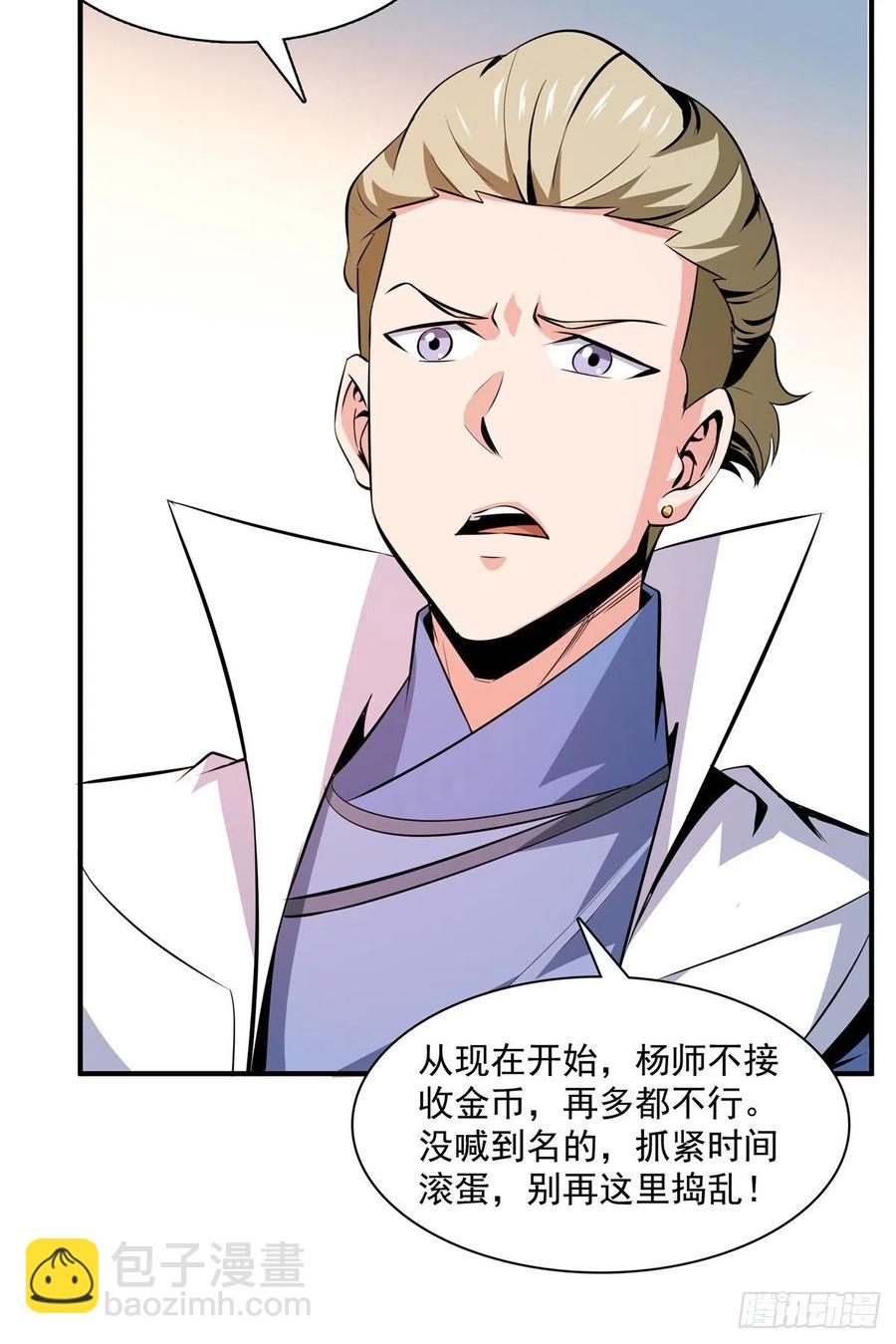 115 他就是杨师？29