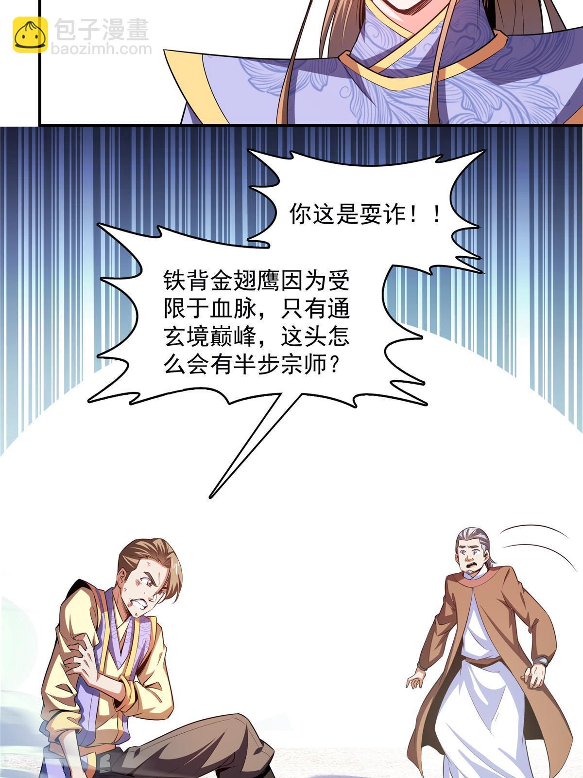 第193话 打赢兽宠就联姻38